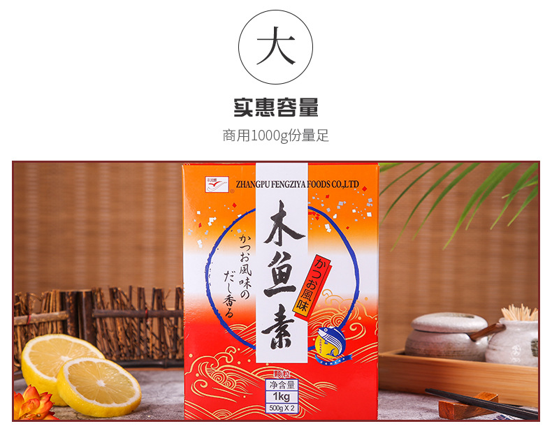 活动丰滋雅调味品b木鱼素 日本料理寿司韩式料理章鱼小丸子调味品