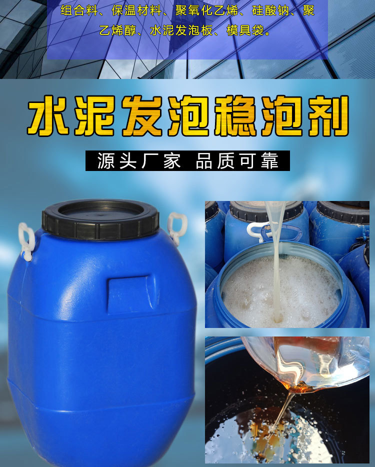 现货供应水泥发泡稳泡剂 发泡水泥保温板稳泡剂 发泡混凝土母料
