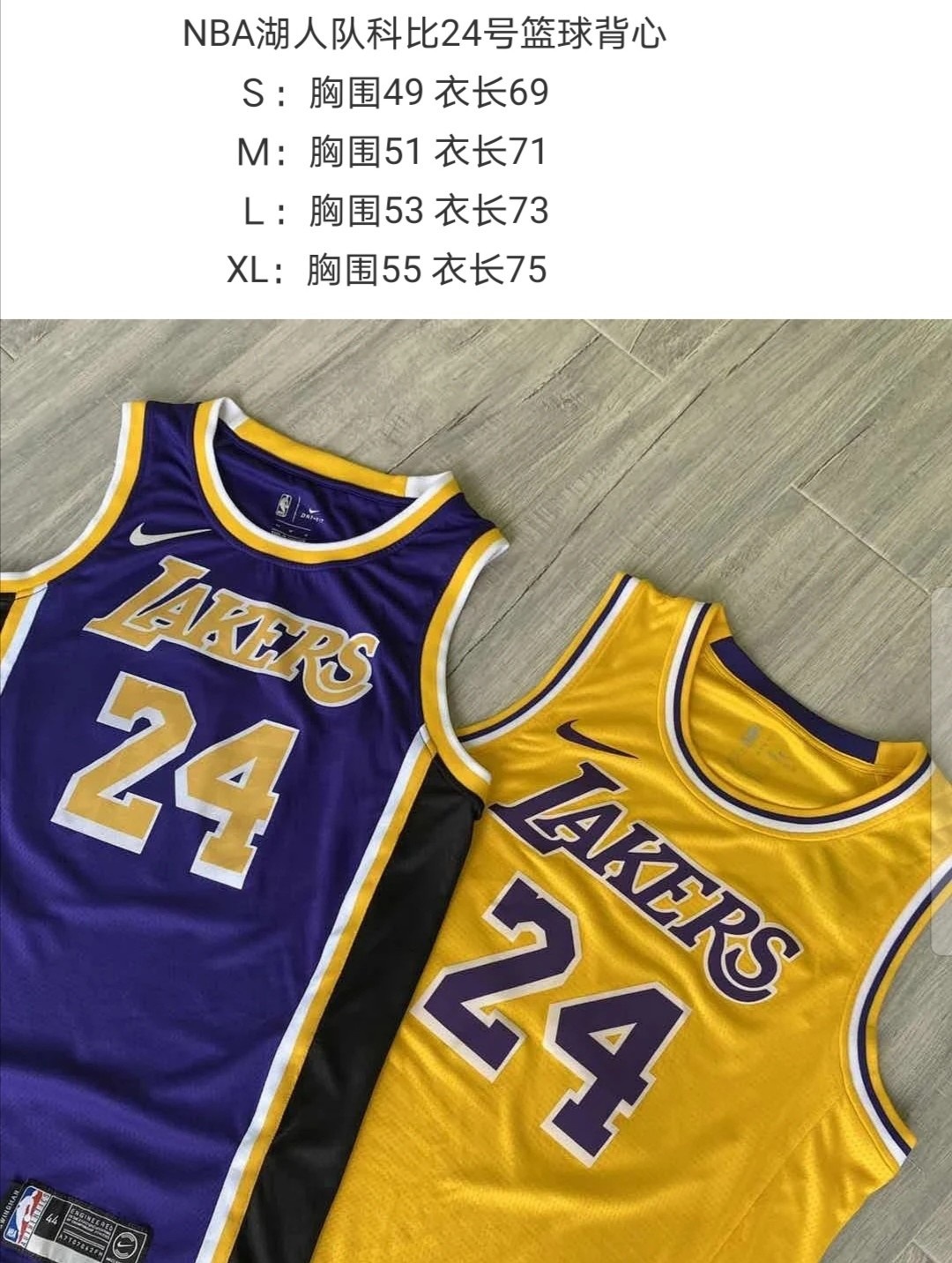 爆款现货nba球衣洛杉矶湖人队 致敬经典 24号篮球服