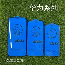 适用华为p30钢化膜大弧二强y7p/p40丝印10d马头nova4/nova6手机膜