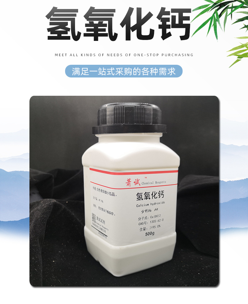 氢氧化钙化学试剂分析纯ar500g分析试剂1305620现货供应