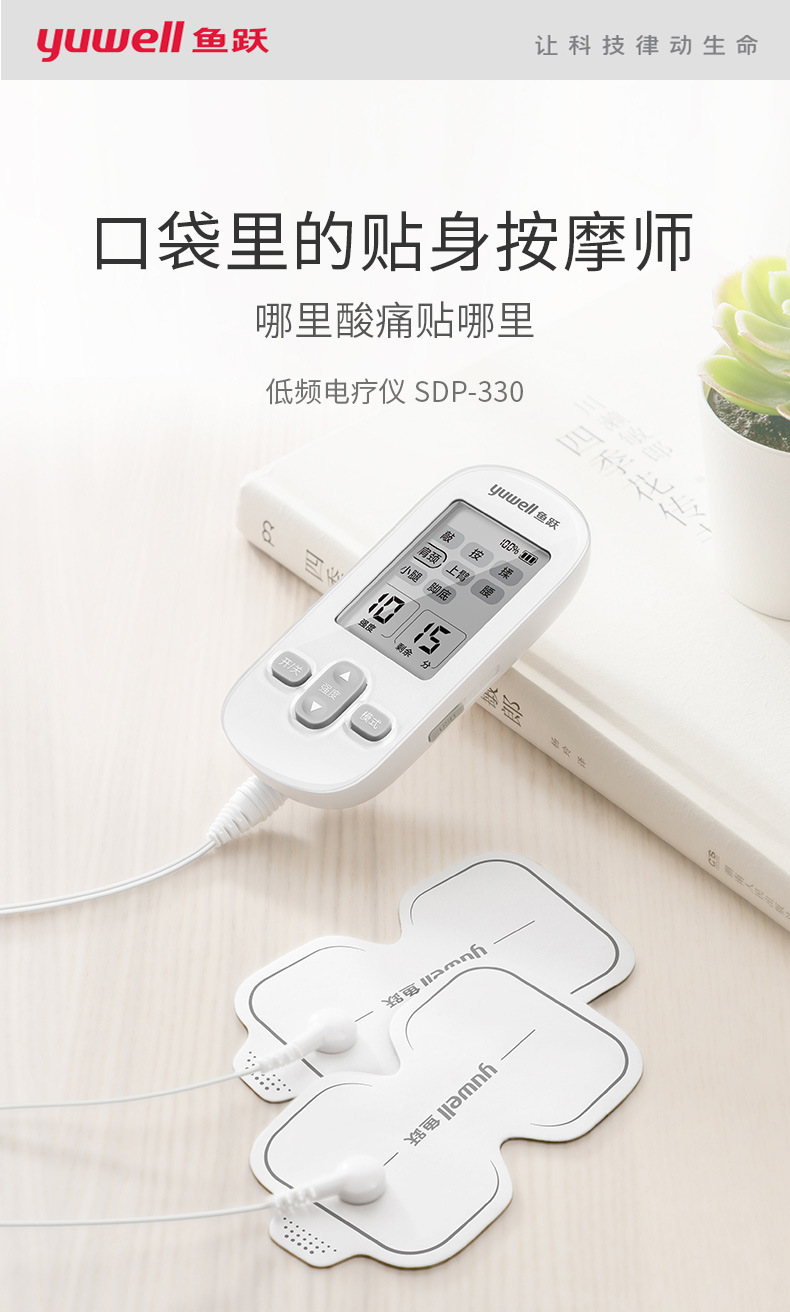 鱼跃sdp-330低频理疗仪贴片肩周炎按摩器医用家用电疗器