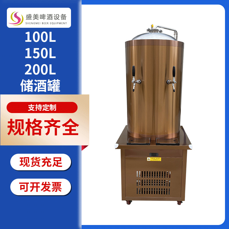 厂家直销 扎啤机100升150升 200升储酒罐 鲜啤售酒机啤酒设备