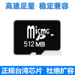 TF手机储存卡512MB 高速足量 数码存储卡 插卡音箱内存卡批发