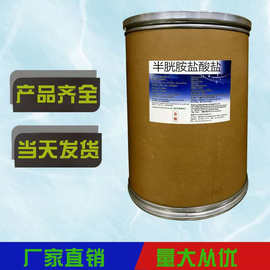 生长素 半胱胺盐酸盐 兽用饲料添加剂 牛羊鸡禽畜