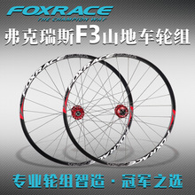 FOXRACE F3山地自行车轮组27.5/26寸碟刹120响碳纤维超轻花鼓