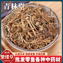 繁缕草200克中药材正品繁缕草泡水繁缕草泡茶鹅肠菜乌云草 鸡草