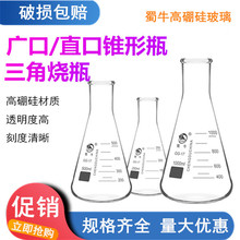 蜀牛 玻璃锥形瓶250 500 1000ml大口小口直口广口三角烧瓶 耐高温