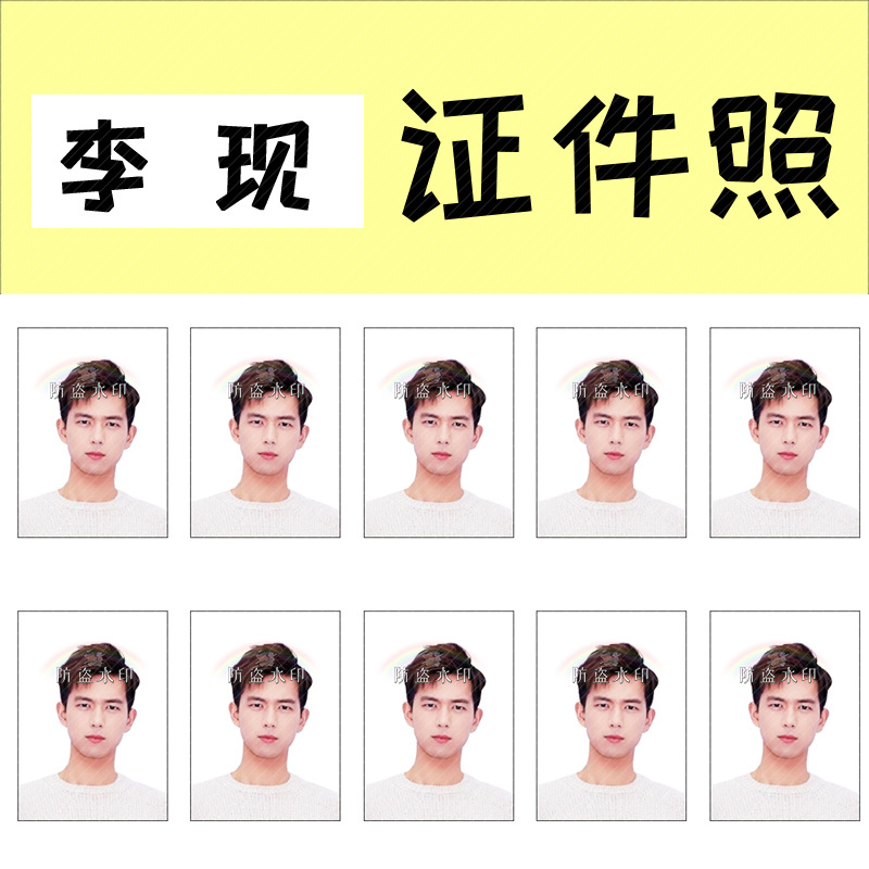亲爱的热爱的李现韩商言1寸证件照见面会应援周边