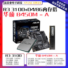 适用 华硕A320 K 主板 AMD R3 3100 CPU DDR4 8G 2666 内存条套装