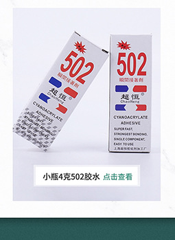 超恒502胶水速溶剂 多用途胶水除胶清洗解胶剂不干胶清除速溶剂
