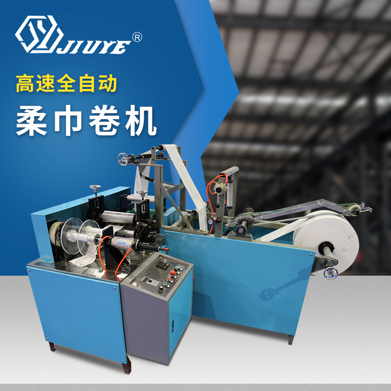 洗脸巾机,柔巾卷机,无纺布洗脸巾机,一出一洗脸巾机卷巾机