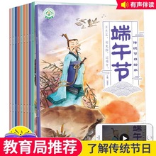 儿童中国传统节日故事绘本10册注音版有声伴读幼儿园启蒙认知书籍