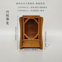竹制佛龛小型随身带门供台现代简约居家用风水摆件迷你神堂供奉像