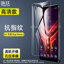 适用华硕Rog Phone 3钢化膜 华硕Rog Phone 3 高清钢化玻璃保护膜