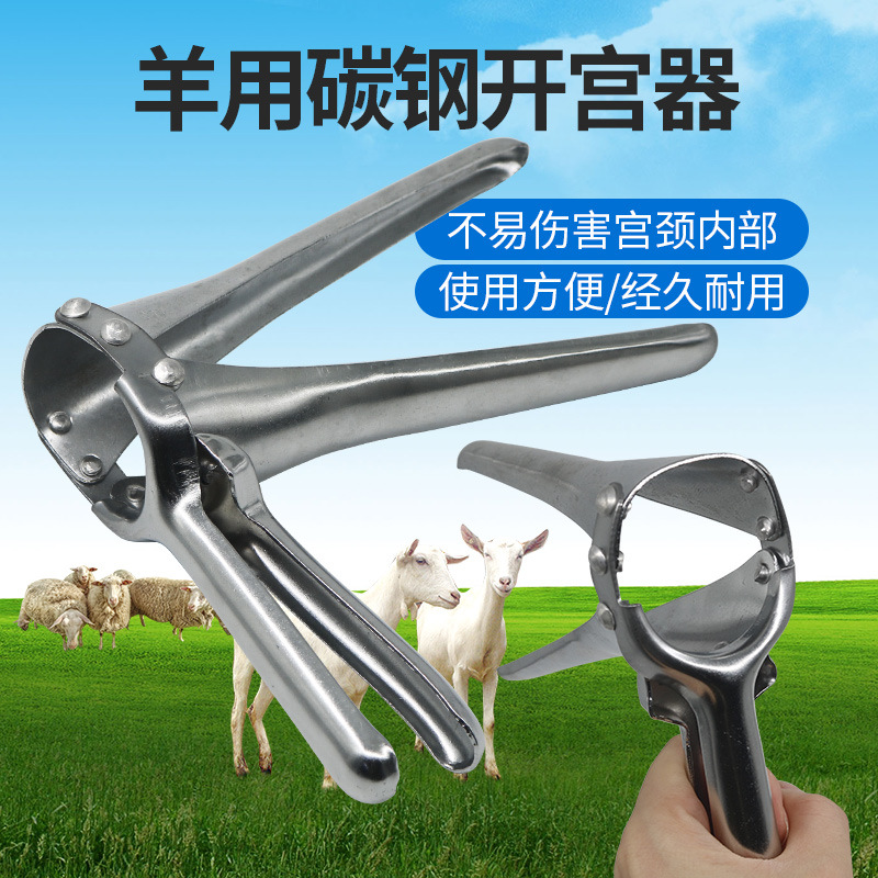 羊用开宫器可人工授精猪马牛羊开腔器兽用开殖器扩张器窥阴器设备