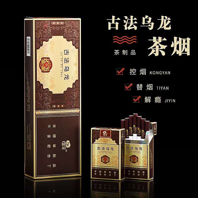 一件代发云冠茶烟铁观音古法乌龙黄金芽茶叶香烟替烟产品批发价