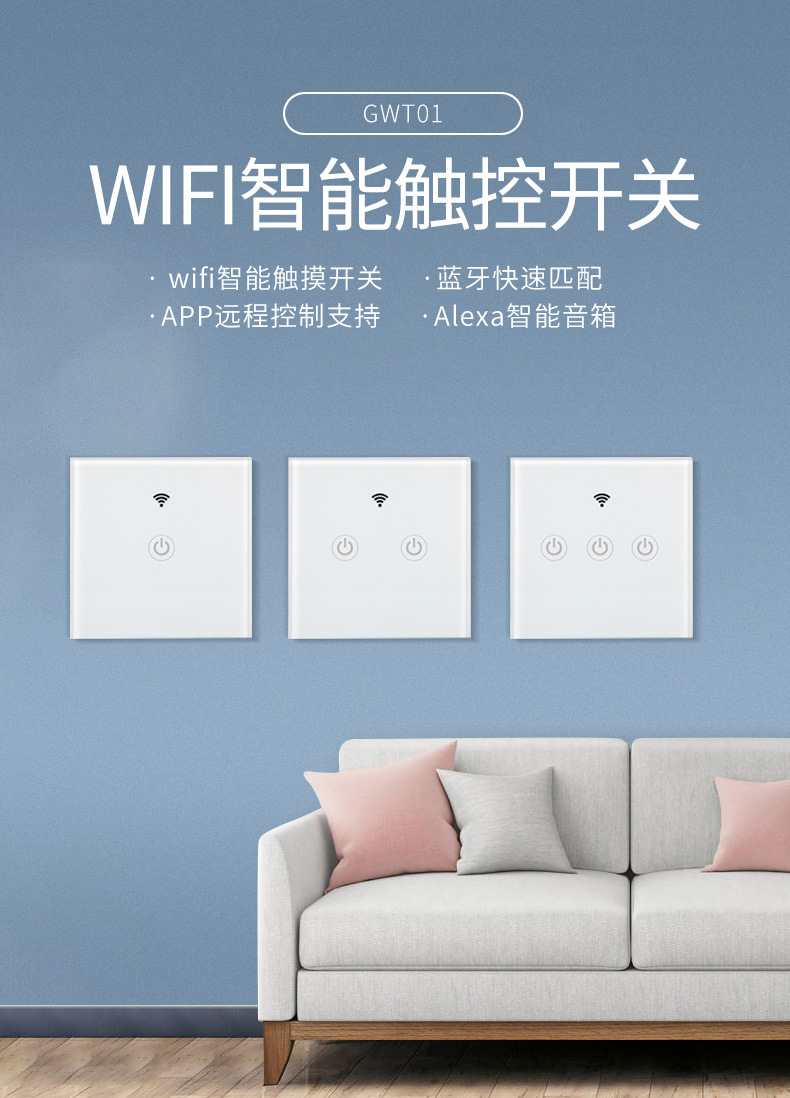 wifi智能触摸开关 蓝牙app远程控制触控开关 一键单开智能开关