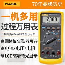 福禄克Fluke787过程校准仪高精度回路校检仪环路万用表校准器F789