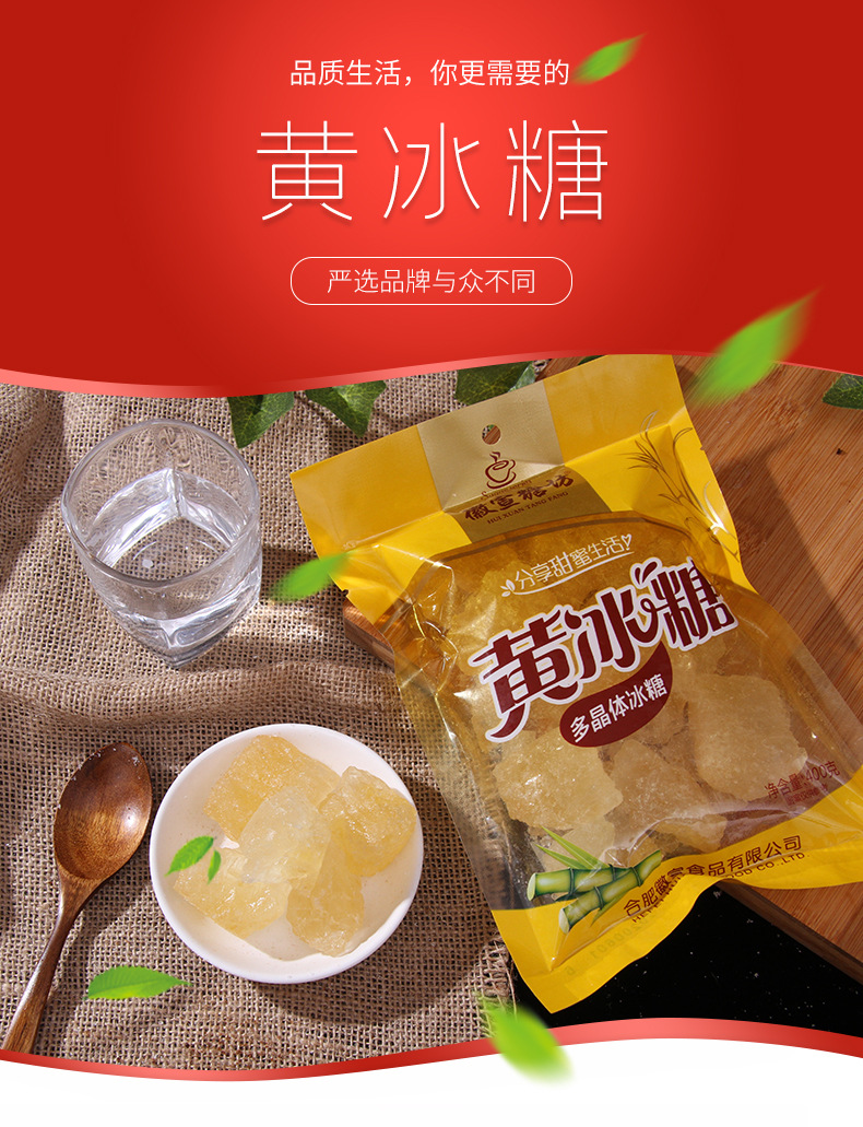 商品描述产品认证否储存条件常温适用场景家用包装规格黄冰糖400g袋装