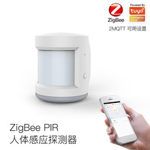 ZigBee涂鸦智能家居人体运动传感器app定时红外pir智能运动传感器