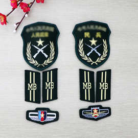 民兵三件套臂章mb胸章袖章人民武装领章可定做