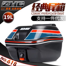 ZHC618电动摩托车储物尾箱批发椭圆皮纹电动车储物后备箱厂家批发