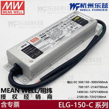 ELG-150-C1050A-3Y台湾明纬150W1050mA恒流电源72~143V电流可调