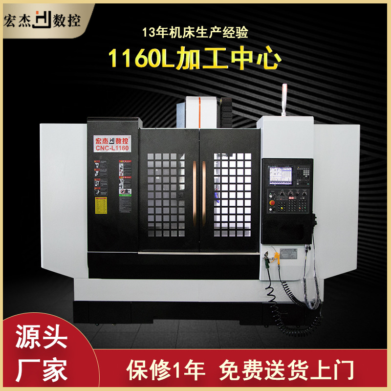 订金加工中心厂家直销1160lcnc立式数控电脑锣立式加工中心