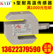 200℃PSTP-H200耐高温称重传感器 S型拉压力 悬臂梁 波纹管高精度