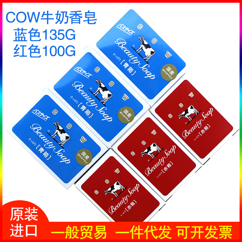日本进口牛牌香皂cow牛乳石碱香皂洁面皂沐浴皂洗脸不紧绷