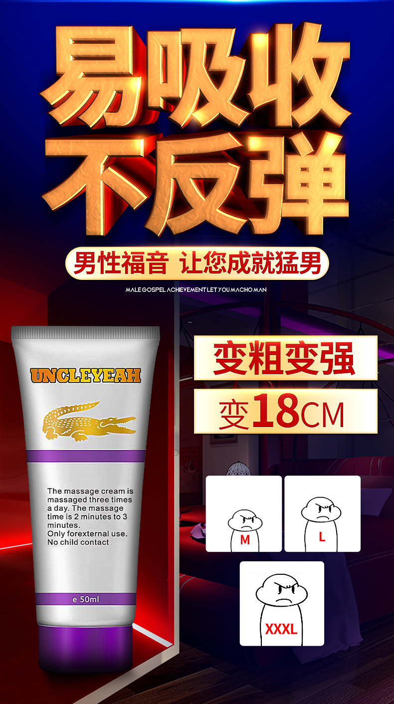 代发增长二次增大海绵体变大助勃性功能保健用品按摩护理膏粗硬长