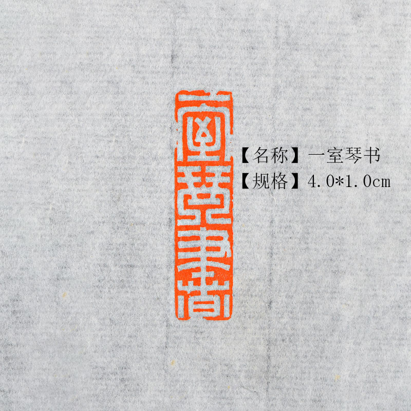 多款式书画书法闲章引首章手工篆刻成品印章国展考级印章