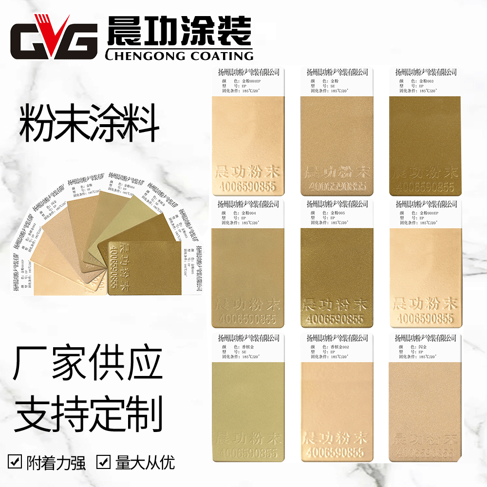 金色闪金香槟金纳米金玫瑰金粉末涂料金属喷塑粉涂料喷粉静电喷涂