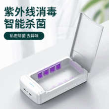 手机UV消毒器加香机紫外线消毒盒柜便携口罩消毒盒香薰便携小型机