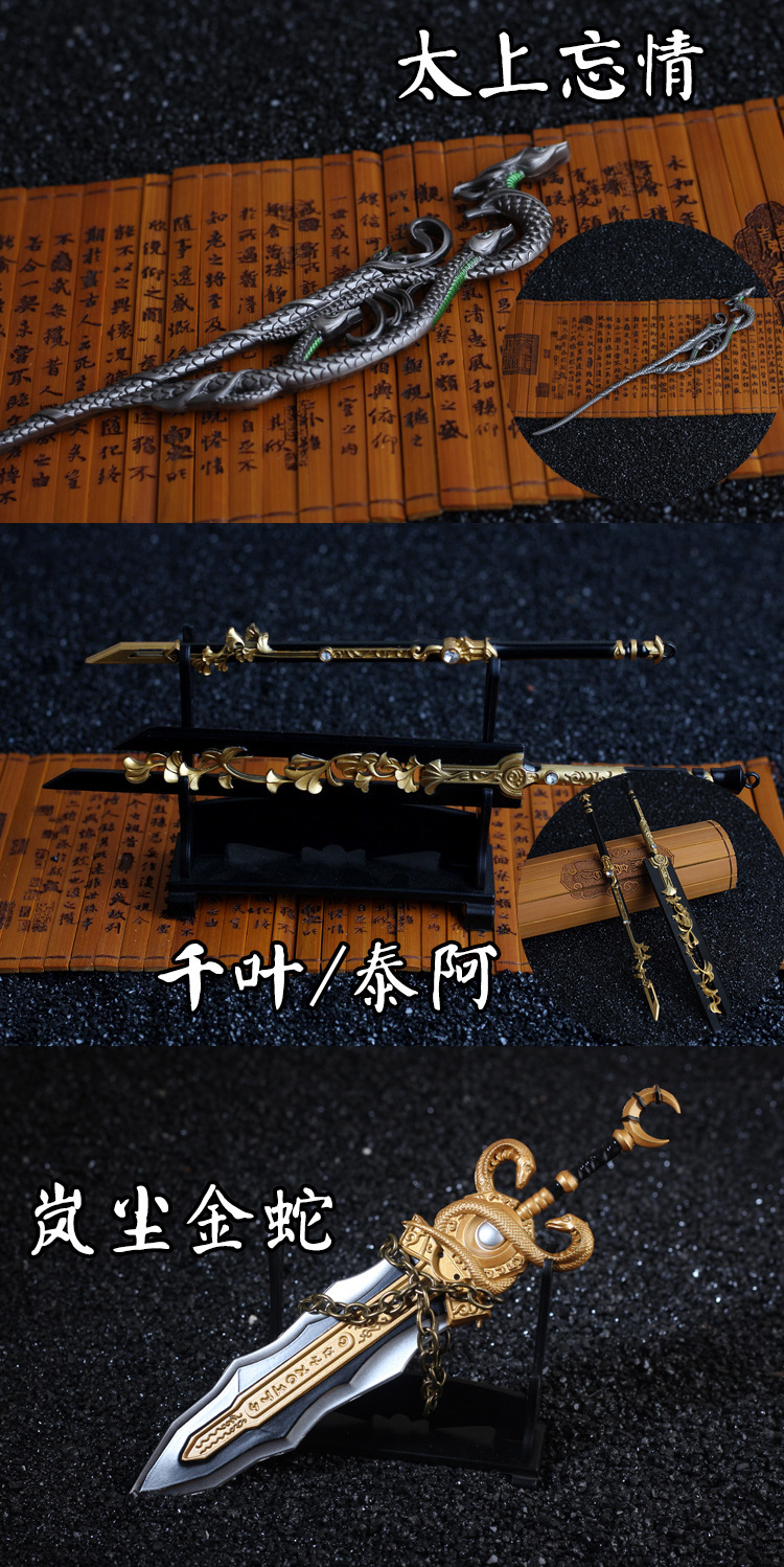 剑侠周边游戏人物橙武器纯阳长歌古风鞘剑金属模型摆件