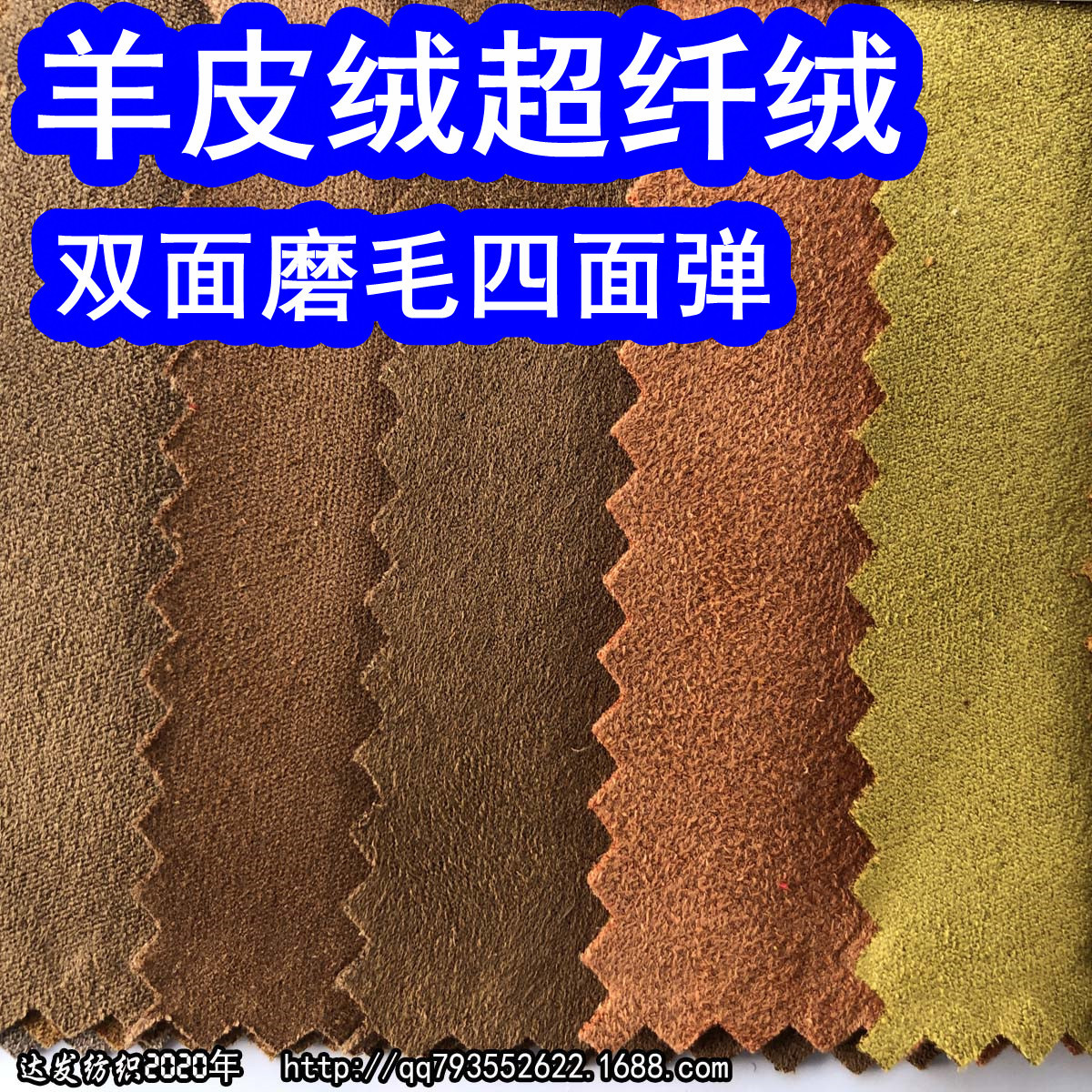 双面羊皮绒麂皮绒,双面磨毛超纤绒四面弹力仿皮绒绒面超纤仿猄绒