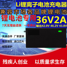 电动车电瓶车充电器36V2A42v46.2V43.8v2a锂离子电池充电器优化版