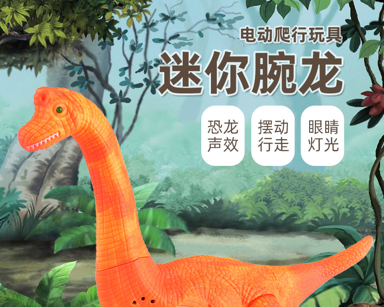 新品电动小腕龙 仿真恐龙玩具会走路发光恐龙叫声 儿童玩具批发