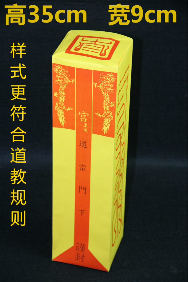 道宗门下表文筒表筒疏文筒表盒上表筒法事用品表盒 表文筒疏文筒
