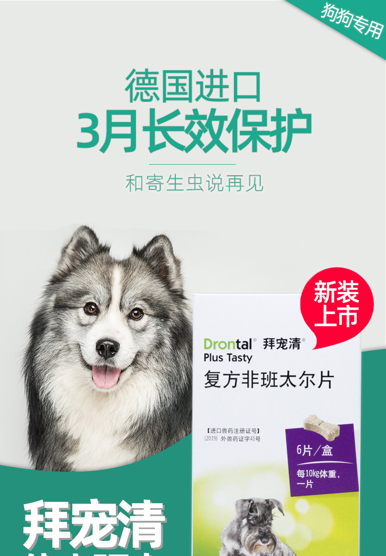 6粒整盒 德国拜耳拜宠清狗狗体内驱虫药金毛泰迪除虫打虫大小型犬