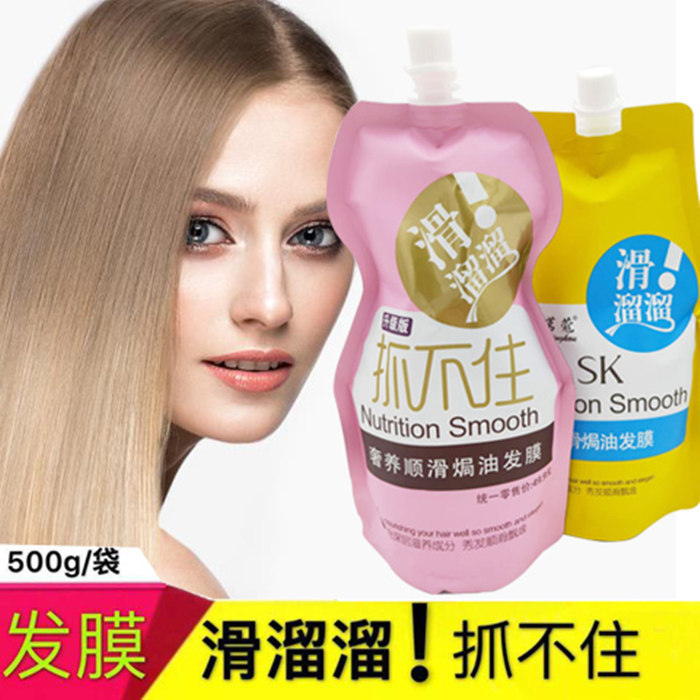 快手网红抓不住滑溜溜护发素500g滋养柔顺顺滑焗油发膜免蒸护发乳