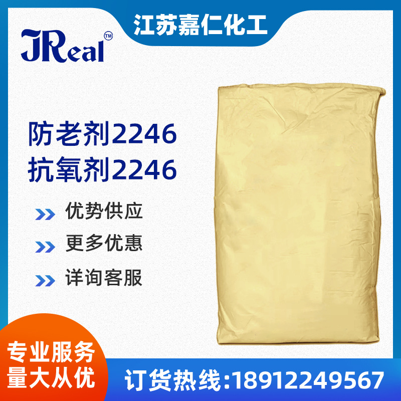 抗氧剂2246 防老剂2246 cas119-47-1-阿里巴巴