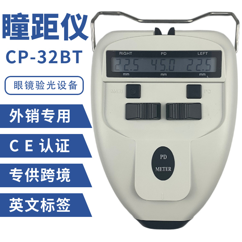 0成交570台外销a型瞳距仪眼睛瞳距测量仪器眼睛测量仪pupil distance
