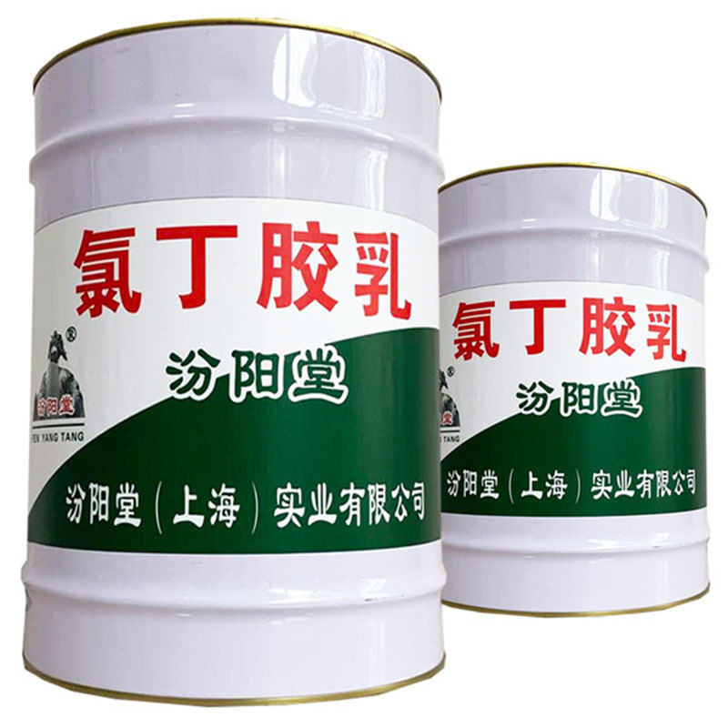 氯丁胶乳,氯丁胶乳乳液