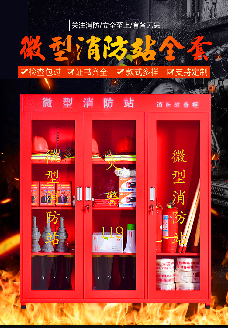 微型消防站消防柜消防器材全套应急物资工具展示柜室外建筑工地柜