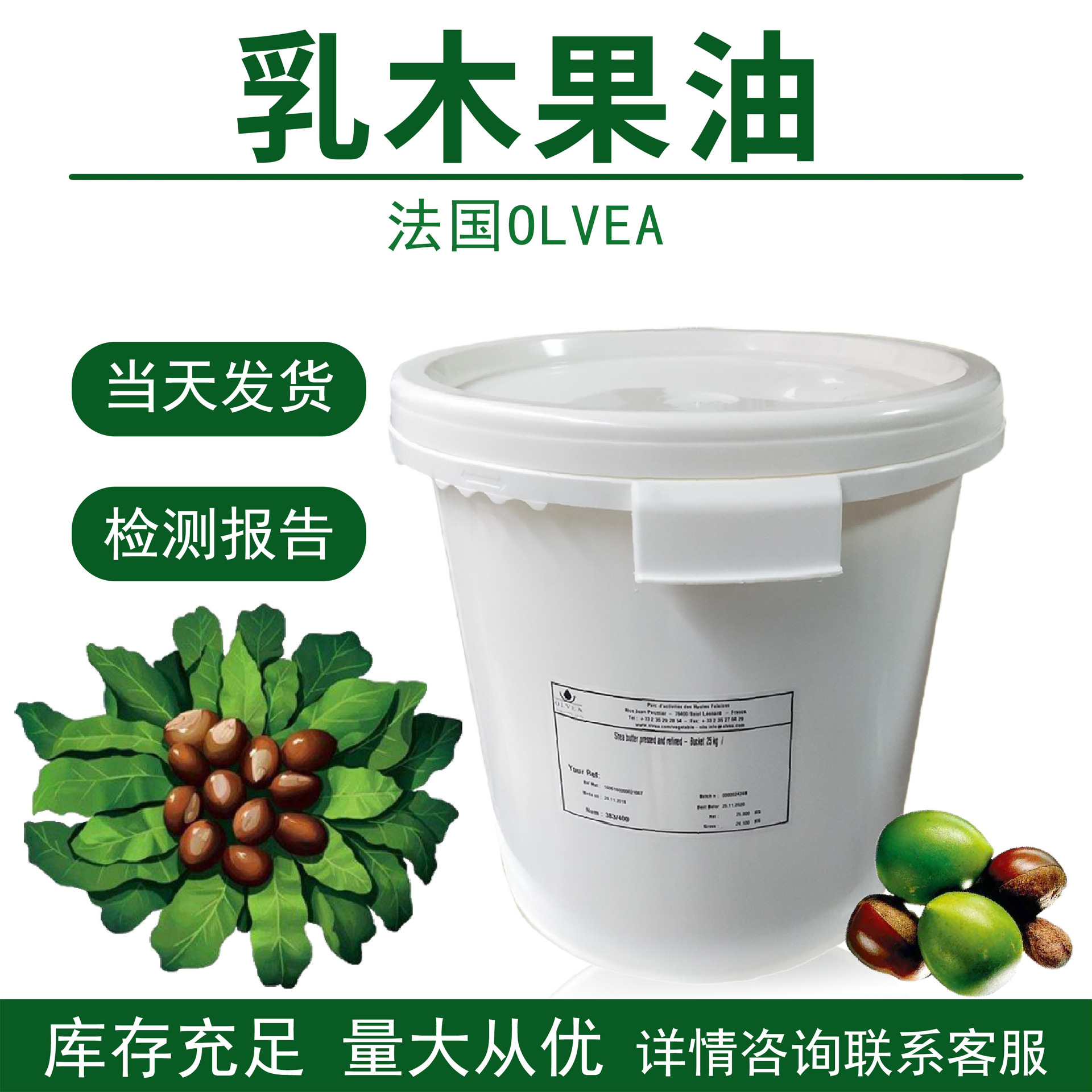 法国olvea 乳木果油 精制乳木果油 乳木果脂 牛油果油-阿里巴巴