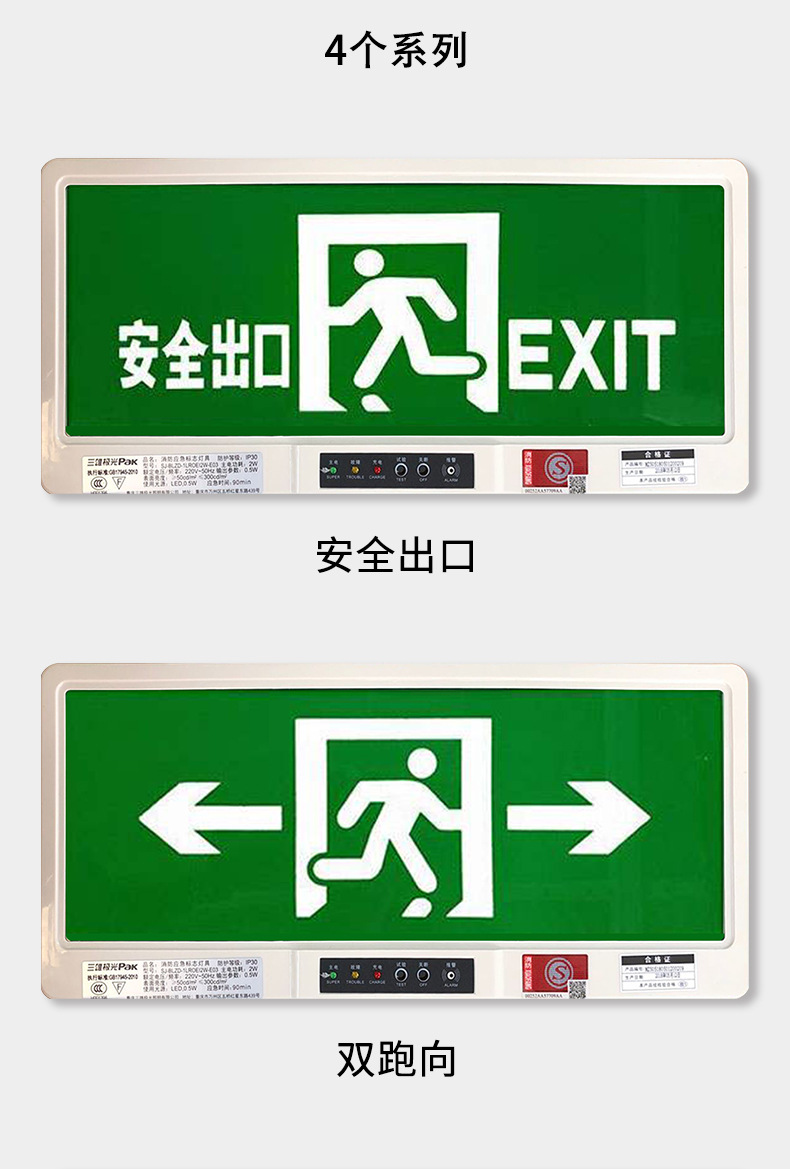 三雄极光国标应急指示灯消防应急标志灯led应急疏散灯明装/嵌入式