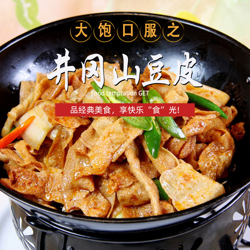 井冈山豆皮农家手工自制油豆腐皮豆浆皮管子豆制品干货特产50g/包