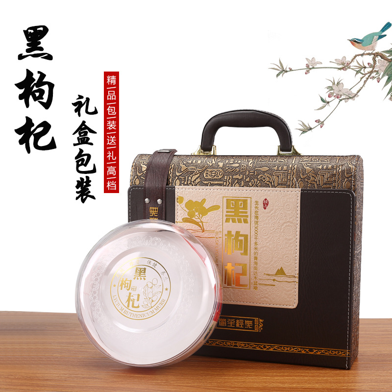 厂家直销新款黑枸杞包装盒礼品盒枸杞包装盒礼盒空盒皮盒批发